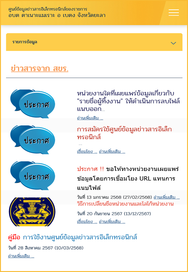 ศูนย์ข้อมูลข่าวสาร